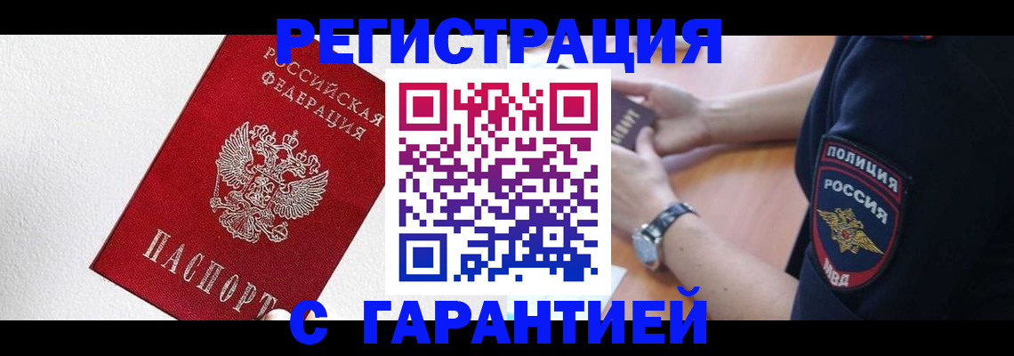 временная регистрация надежно в Жигулёвске