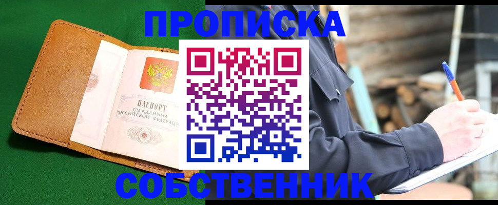 купить прописку в Жигулёвске